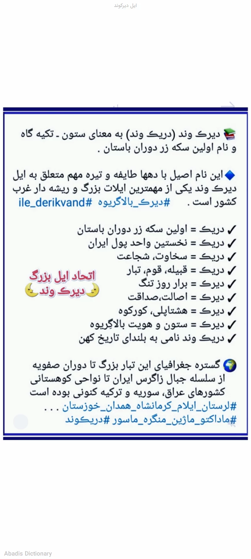 ایل دیرکوند